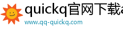 quickq官网下载apk